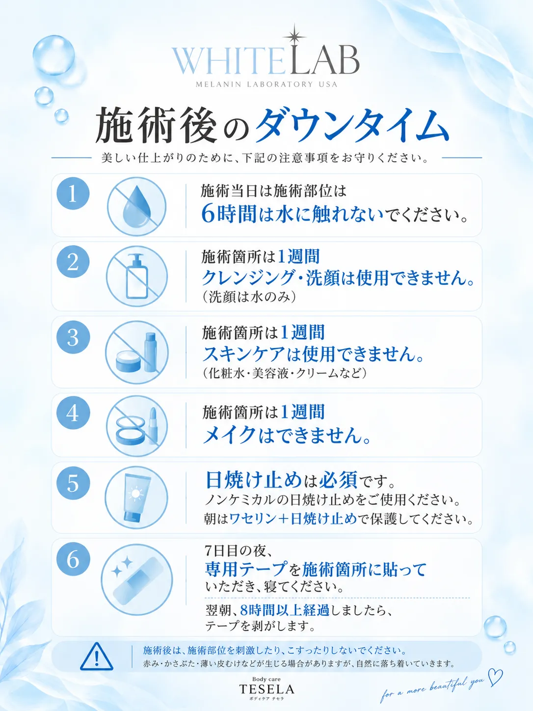 ホワイトラボのシミ取り後のダウンタイムと注意点|名古屋・今池